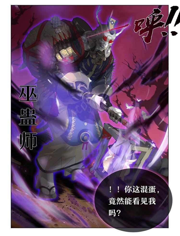 第5章 第12话 巫蛊师现身-第53话