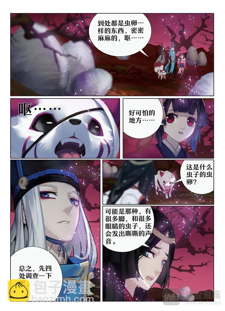 第5章 第12话 巫蛊师现身-第53话