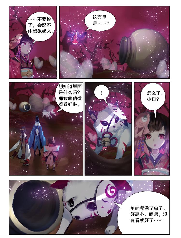 第5章 第12话 巫蛊师现身-第53话