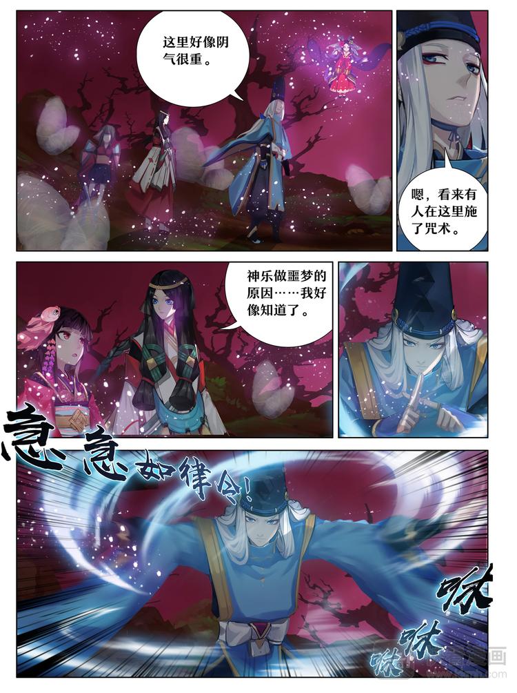 第5章 第12话 巫蛊师现身-第53话