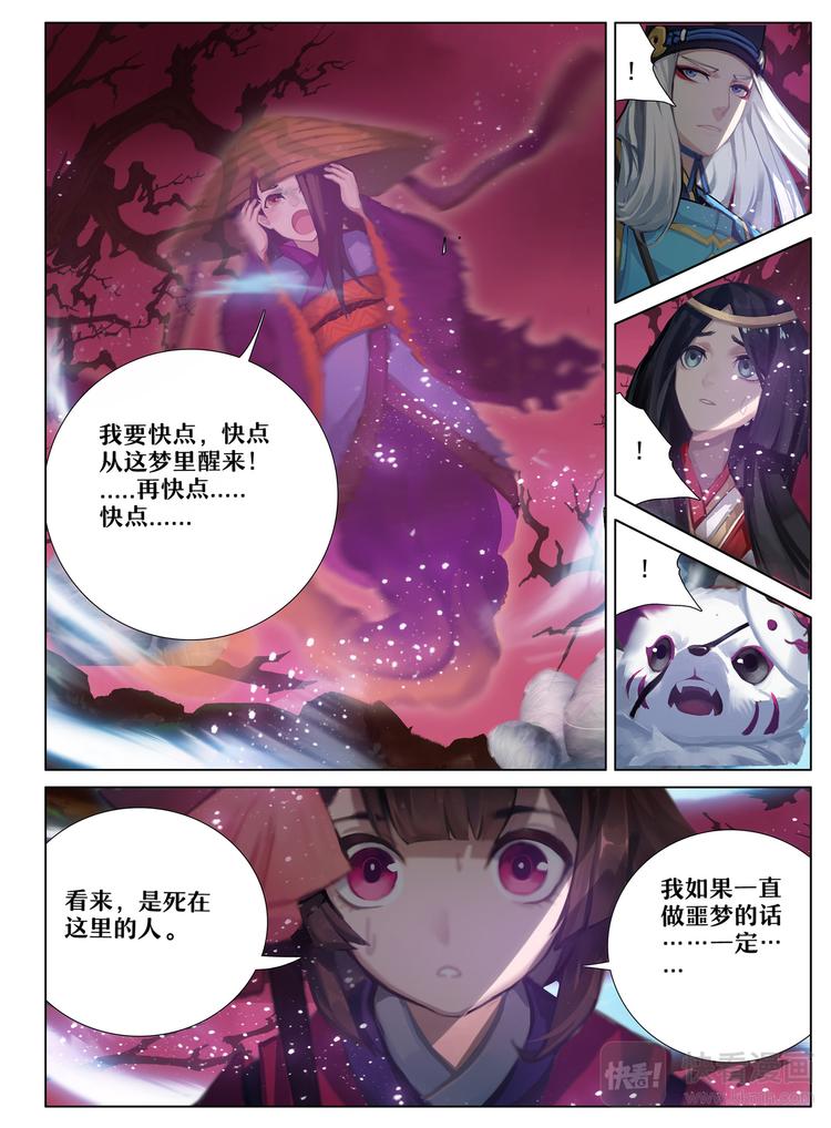 第5章 第12话 巫蛊师现身-第53话