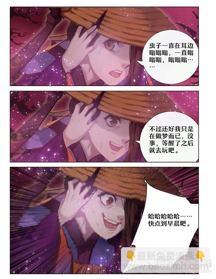 第5章 第12话 巫蛊师现身-第53话