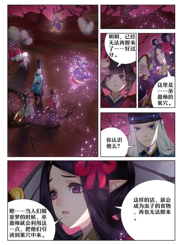 第5章 第12话 巫蛊师现身-第53话