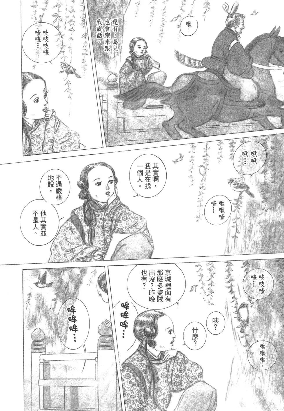 陰陽師-玉手匣 - 第01卷(3/5) - 8