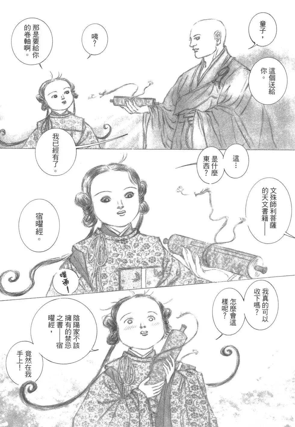 陰陽師-玉手匣 - 第01卷(5/5) - 3