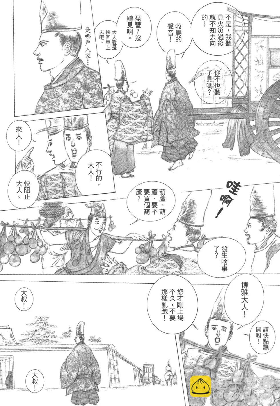 陰陽師-玉手匣 - 第01卷(1/5) - 2