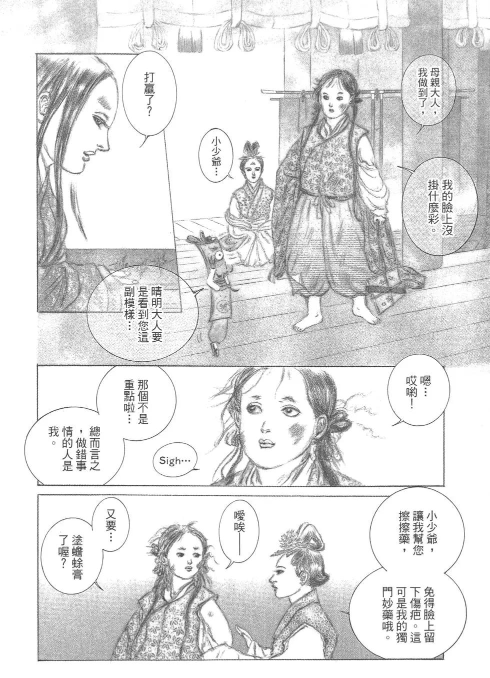 陰陽師-玉手匣 - 第01卷(1/5) - 6