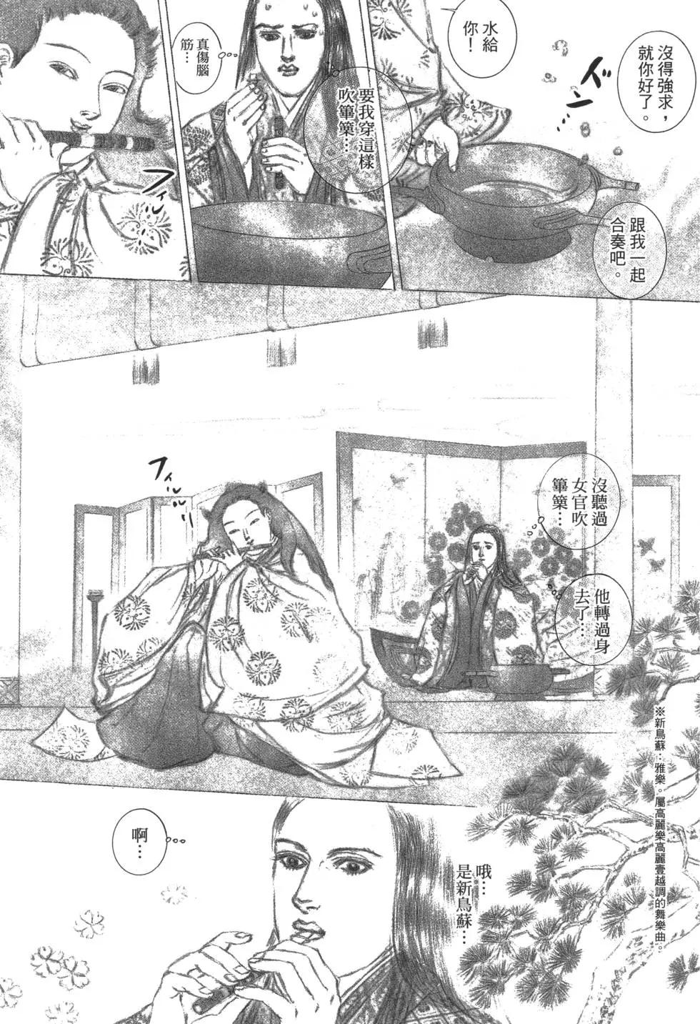 陰陽師-玉手匣 - 第03卷(4/5) - 5