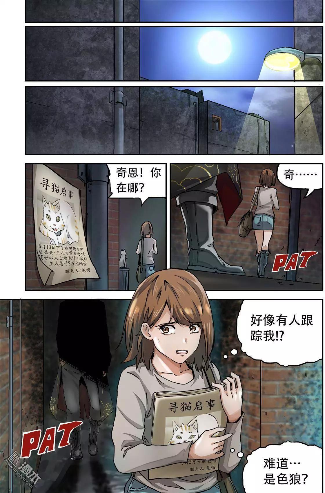 陰陽宅急便 - 第1回 都市傳說 - 4