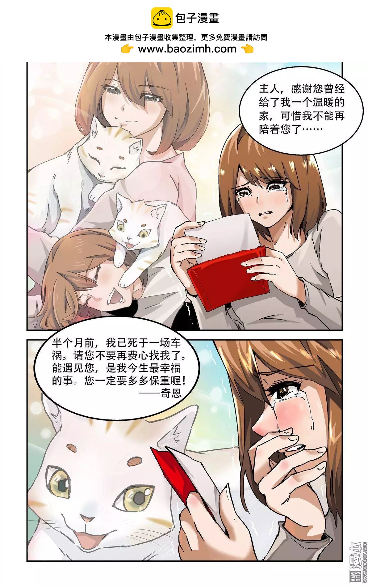 陰陽宅急便 - 第1回 都市傳說 - 4