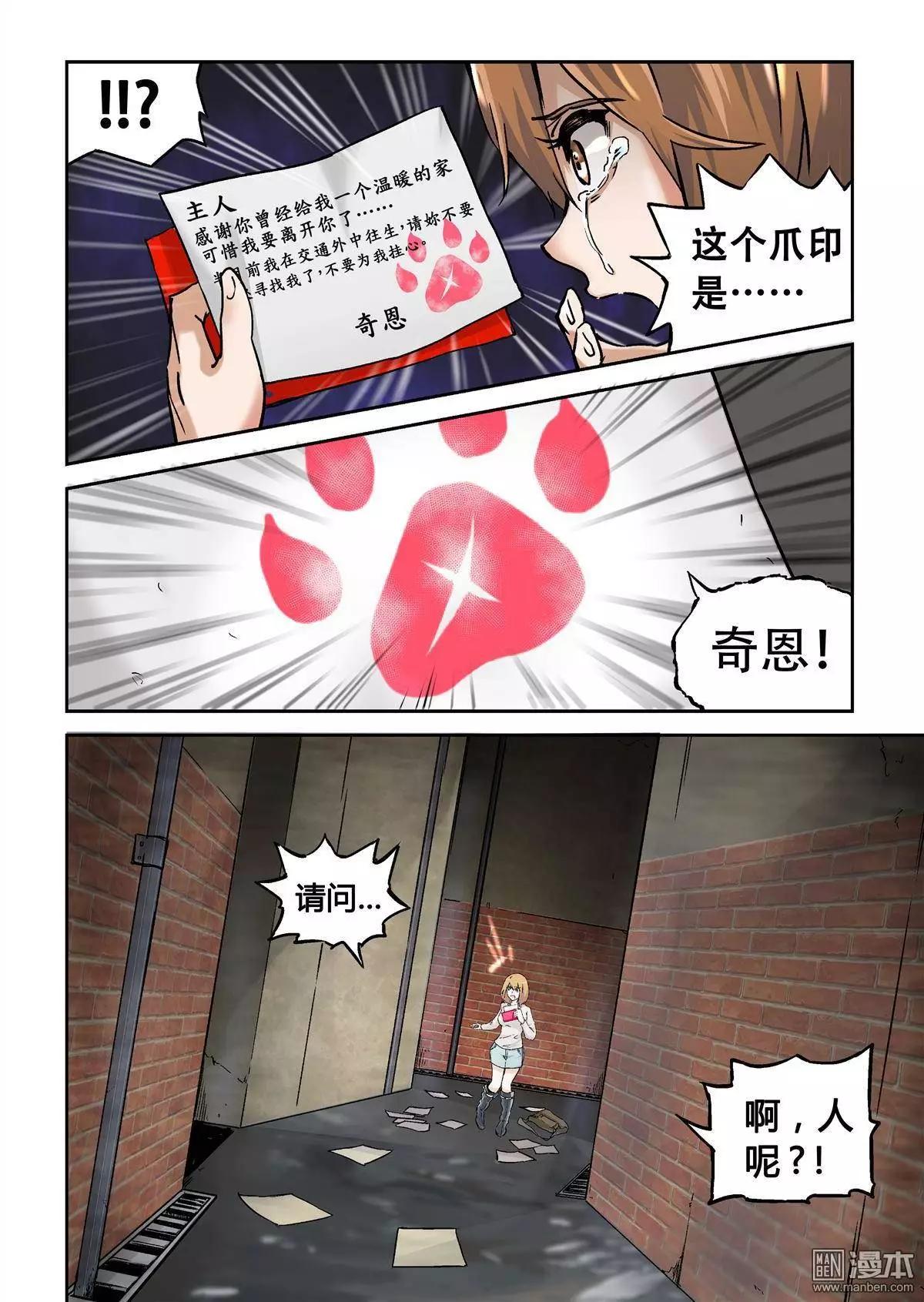 陰陽宅急便 - 第1回 都市傳說 - 5