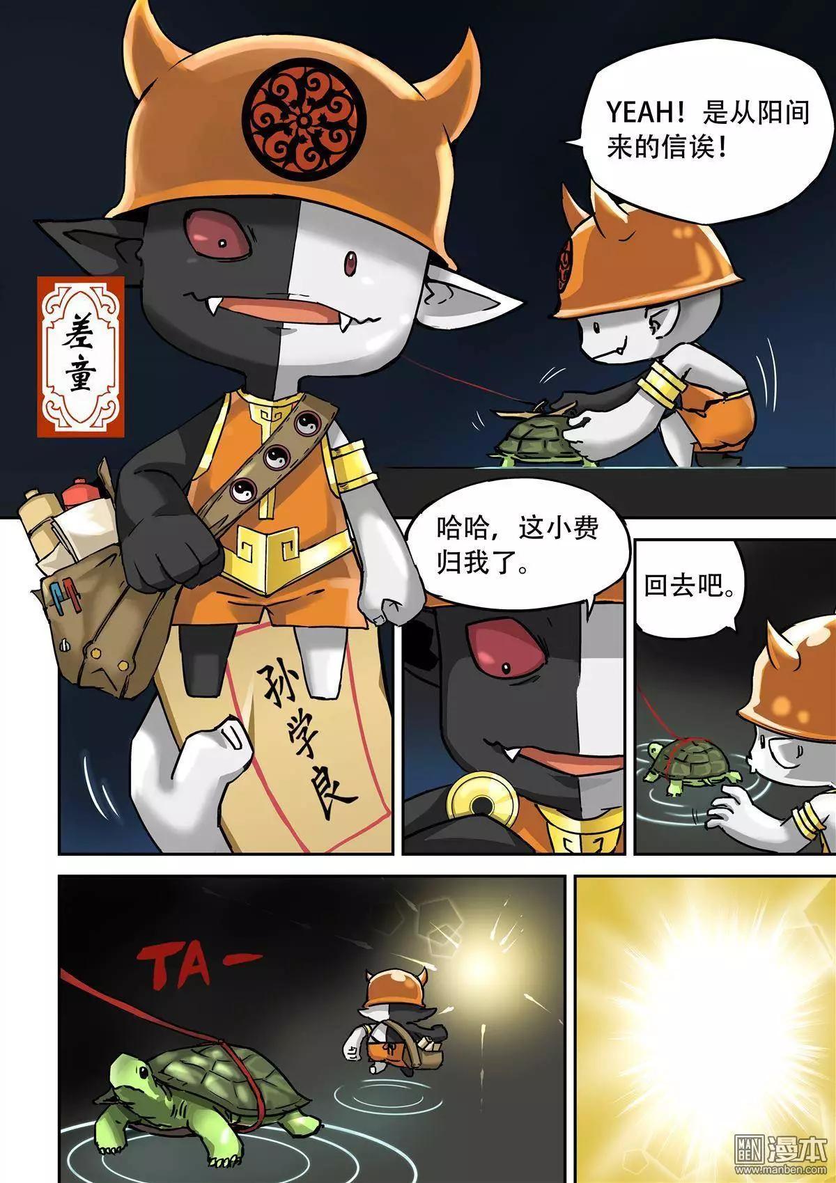 陰陽宅急便 - 第1回 都市傳說 - 6