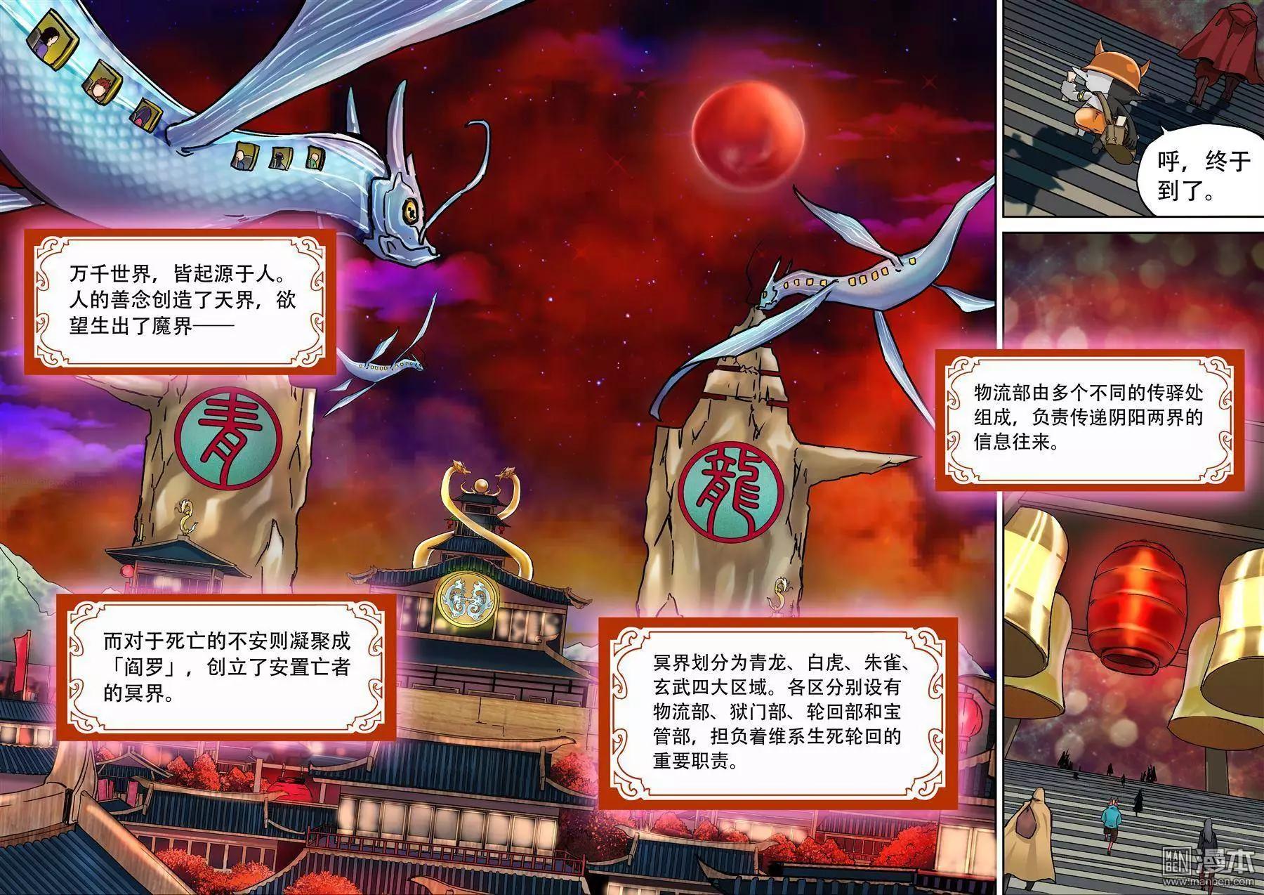 陰陽宅急便 - 第1回 都市傳說 - 1