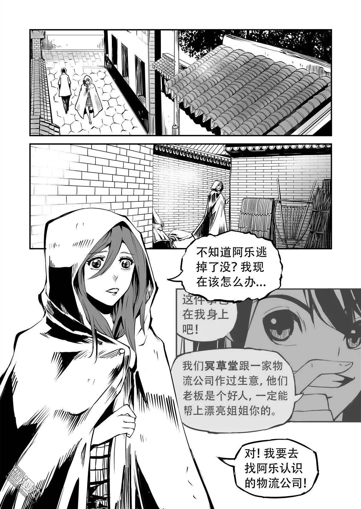 陰陽宅急便 - 第12回 大街小巷 - 4