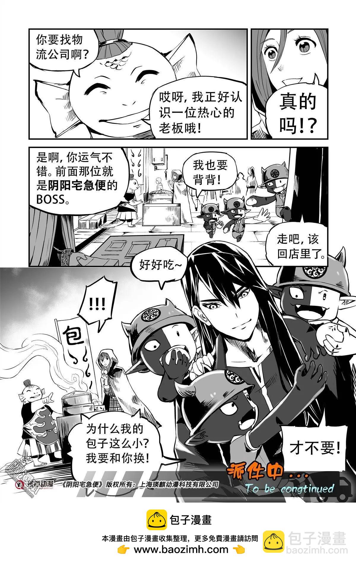 陰陽宅急便 - 第12回 大街小巷 - 1