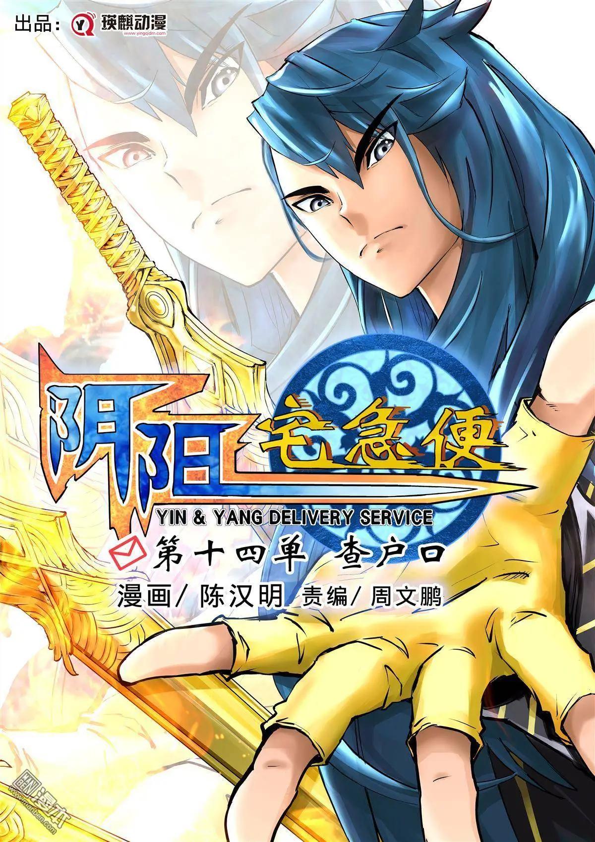 第14回 查户口-第15话