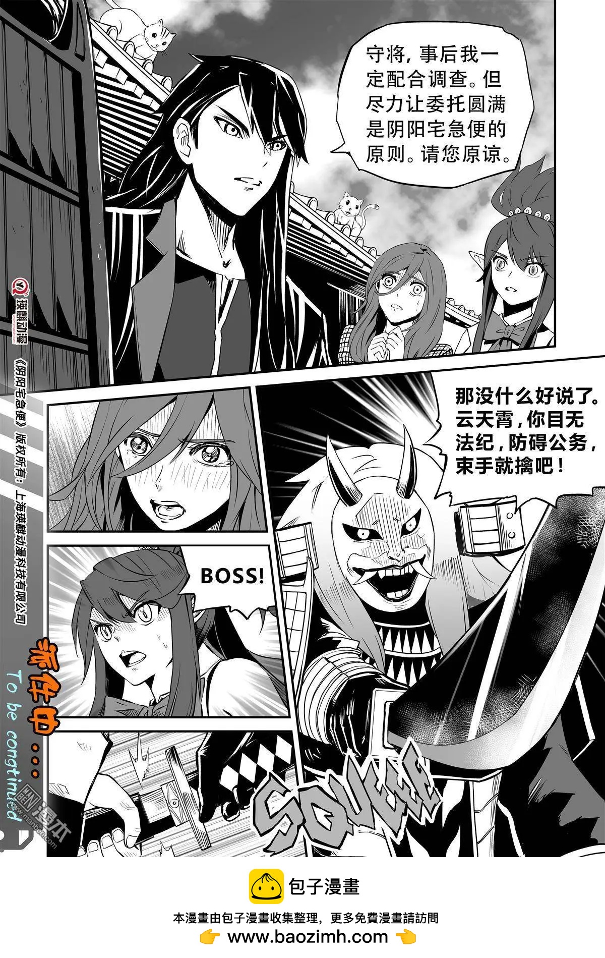 第16回 骗-第17话