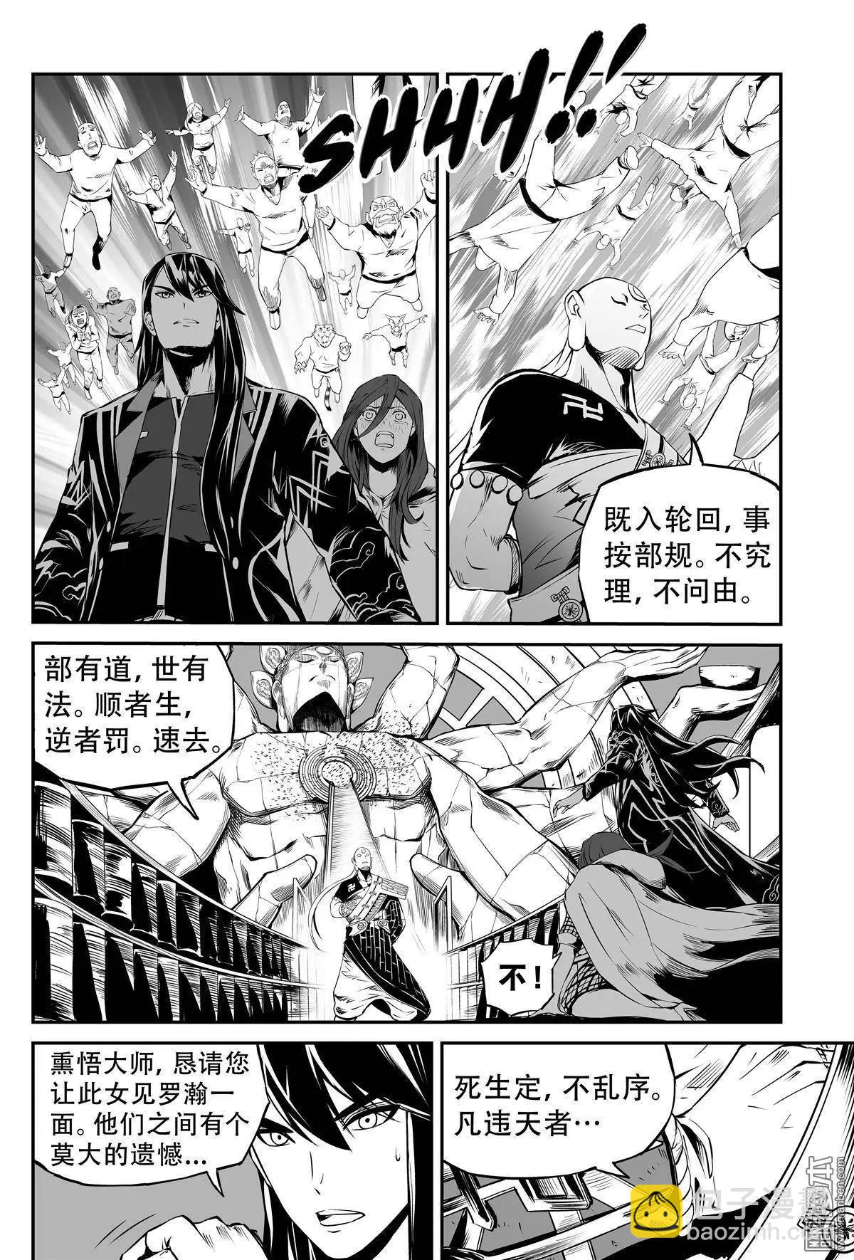 陰陽宅急便 - 第18回 薰悟大師 - 3