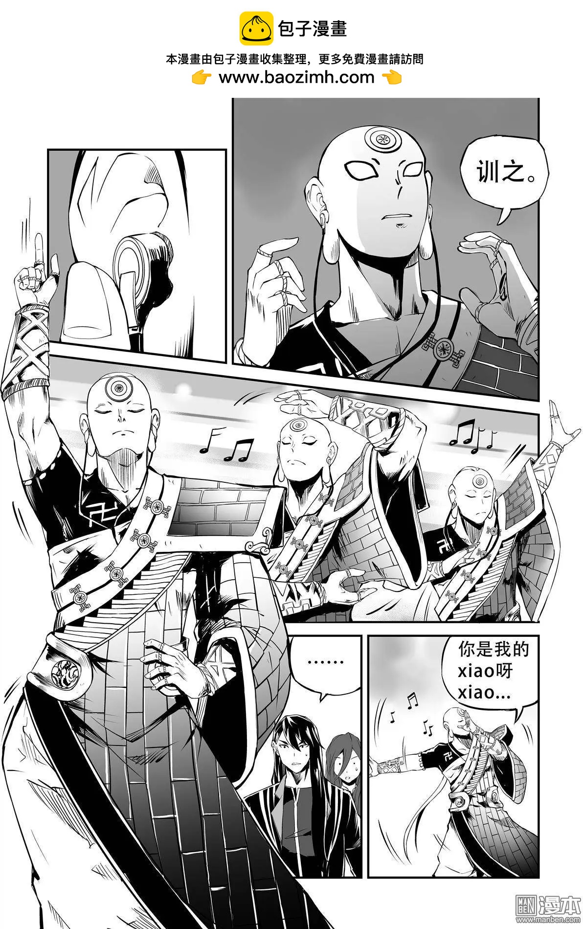 陰陽宅急便 - 第18回 薰悟大師 - 1