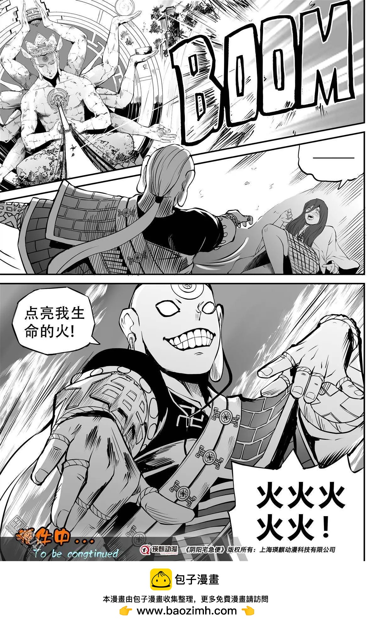陰陽宅急便 - 第18回 薰悟大師 - 3