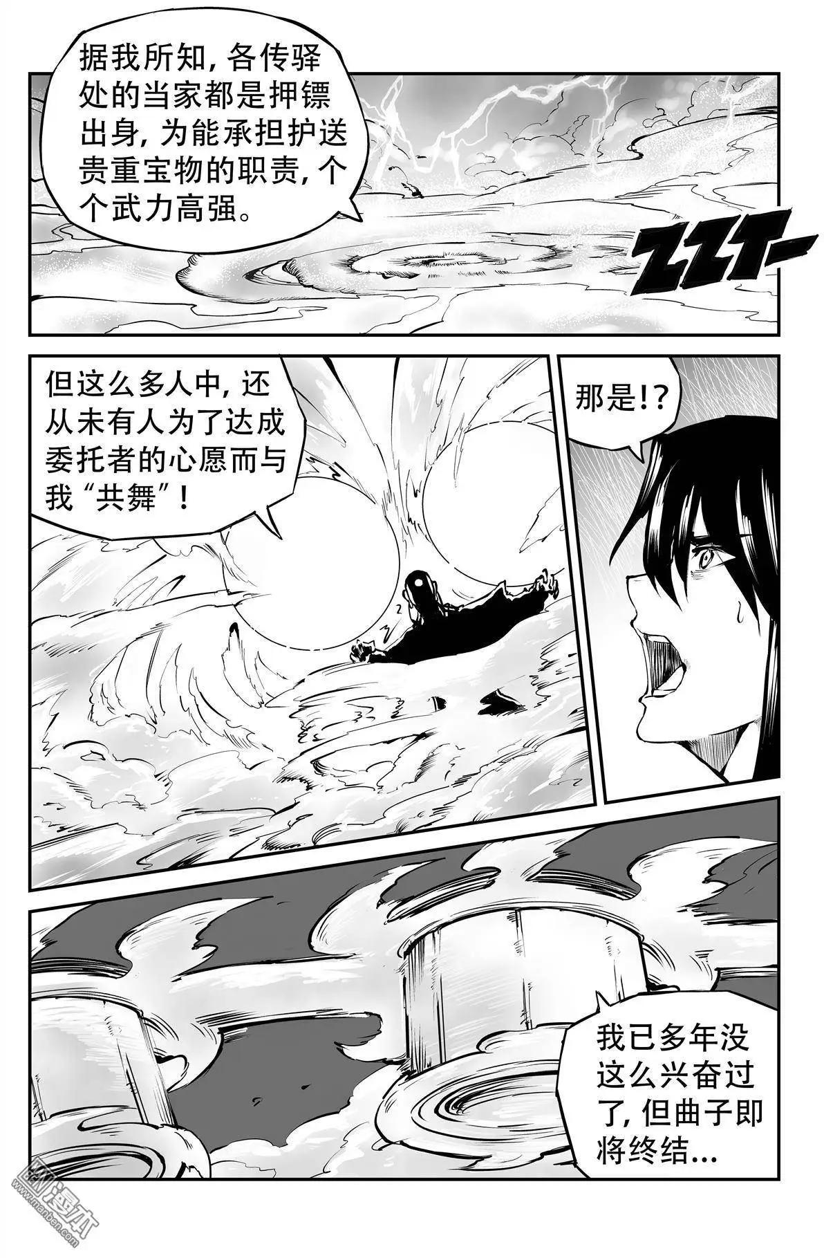 第20回 执着-第21话