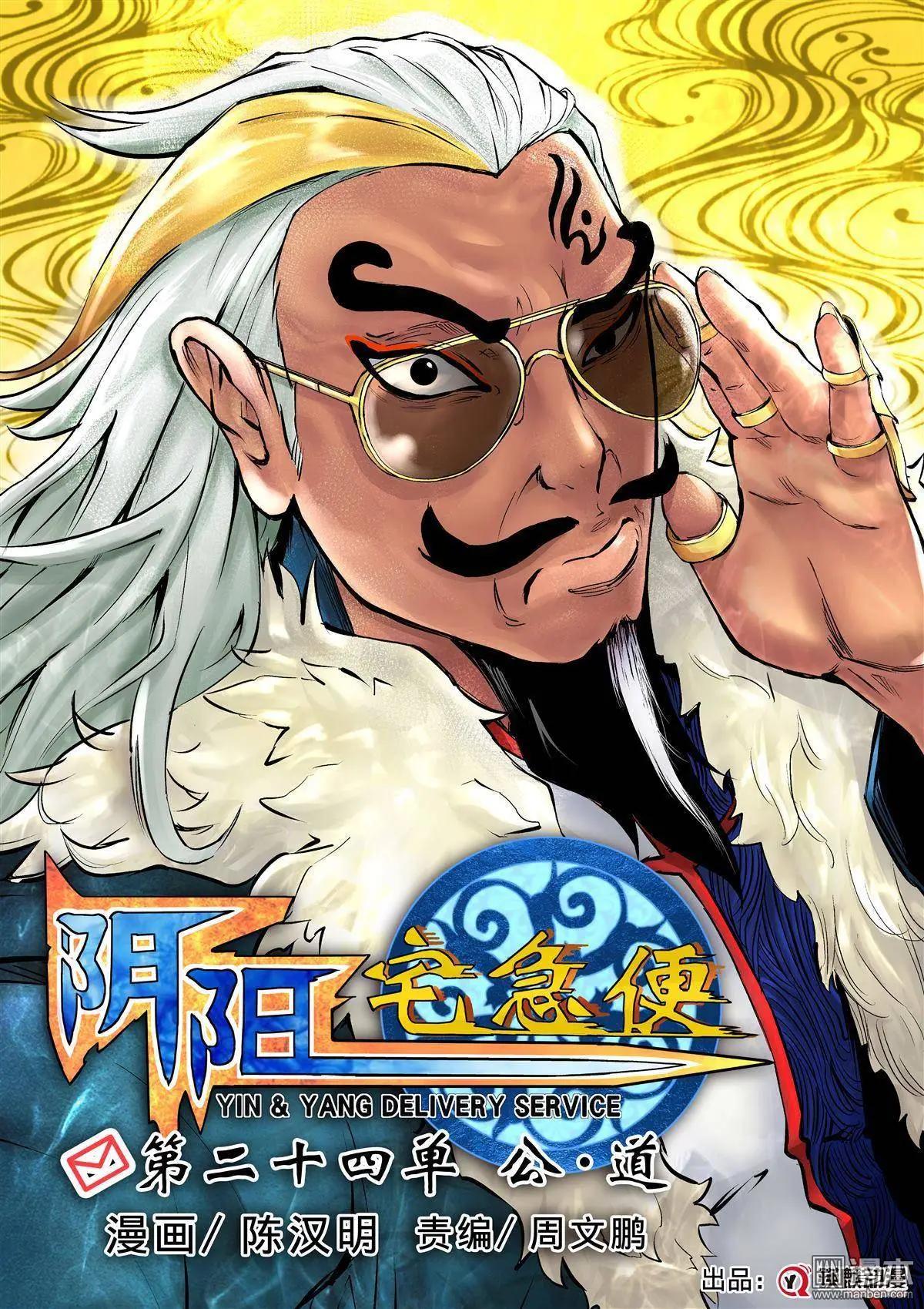 第24回 公&middot;道-第25话