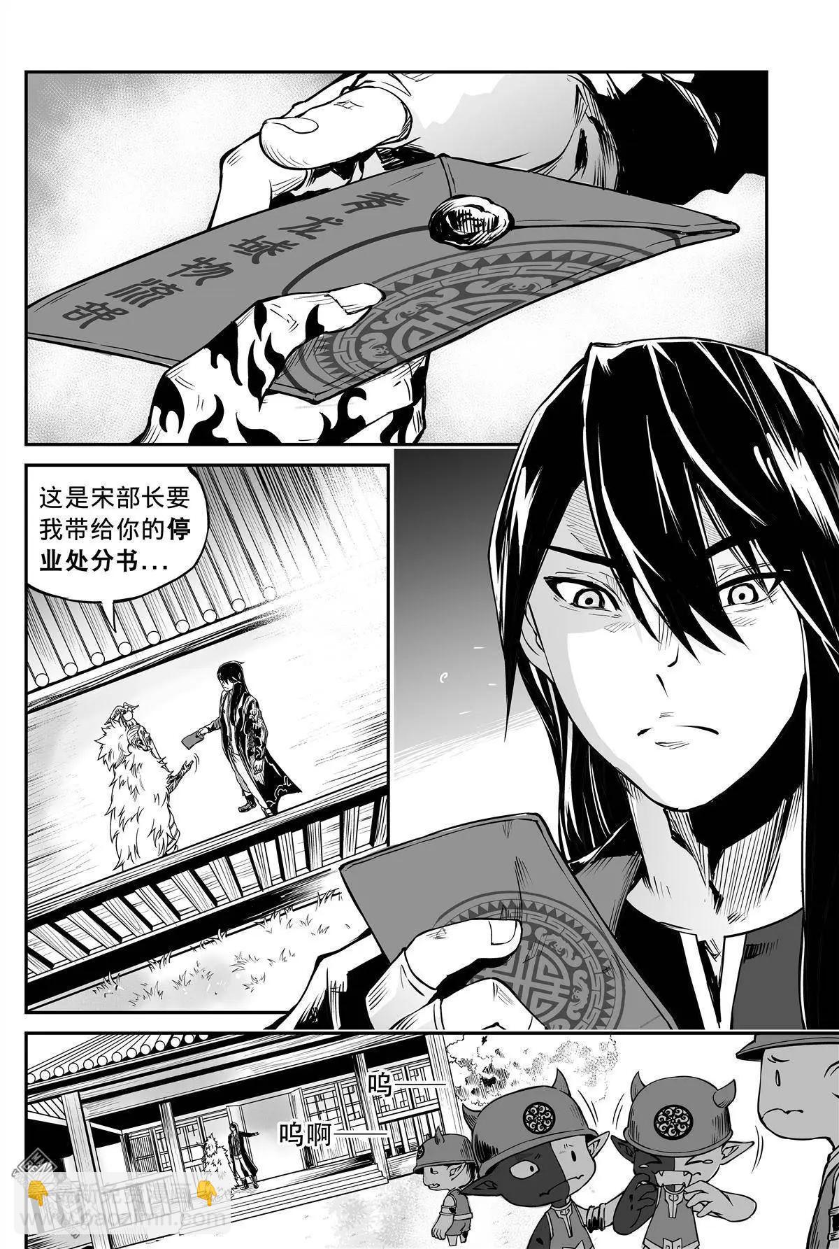 第24回 公&middot;道-第25话