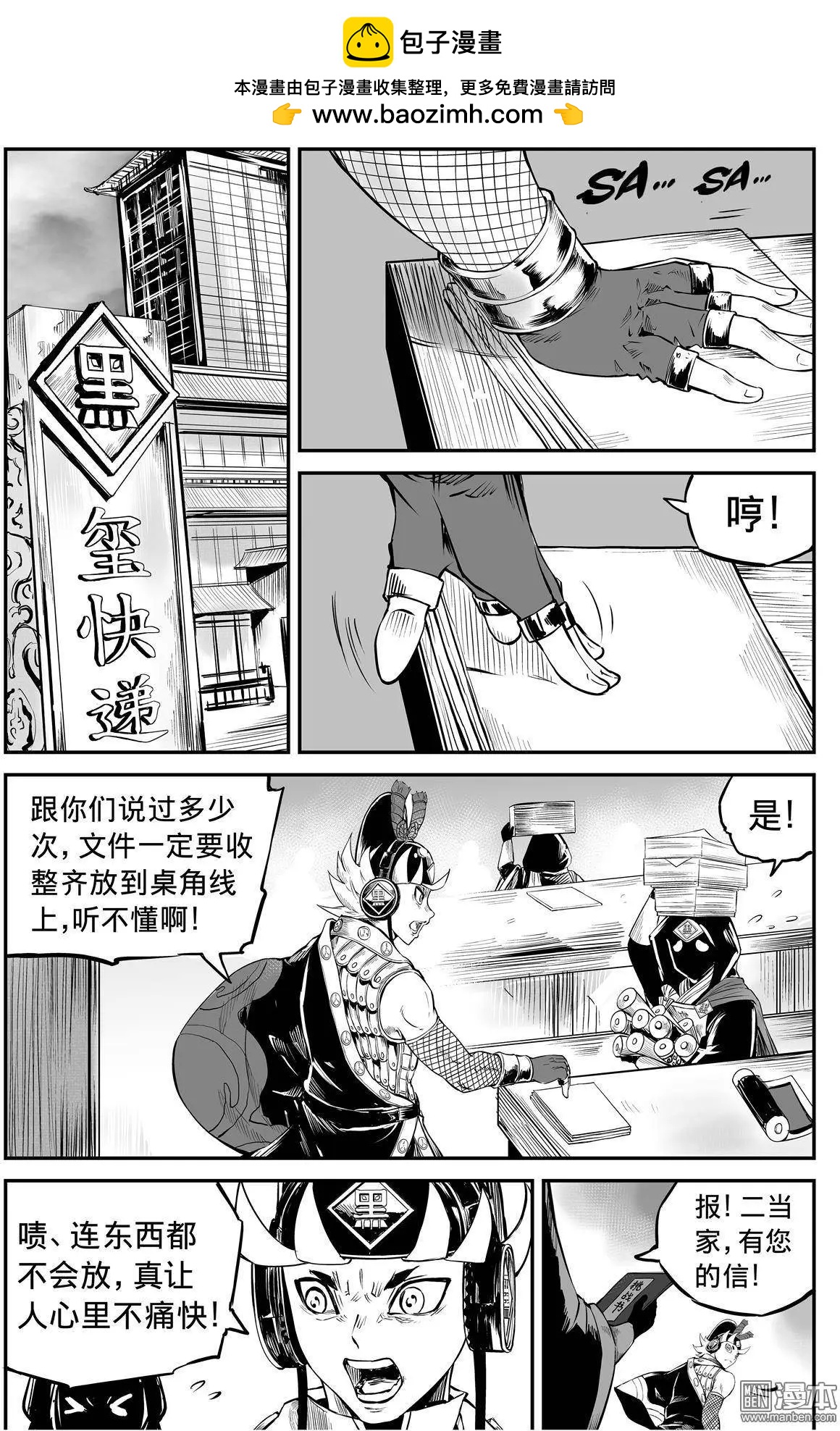 第24回 公&middot;道-第25话