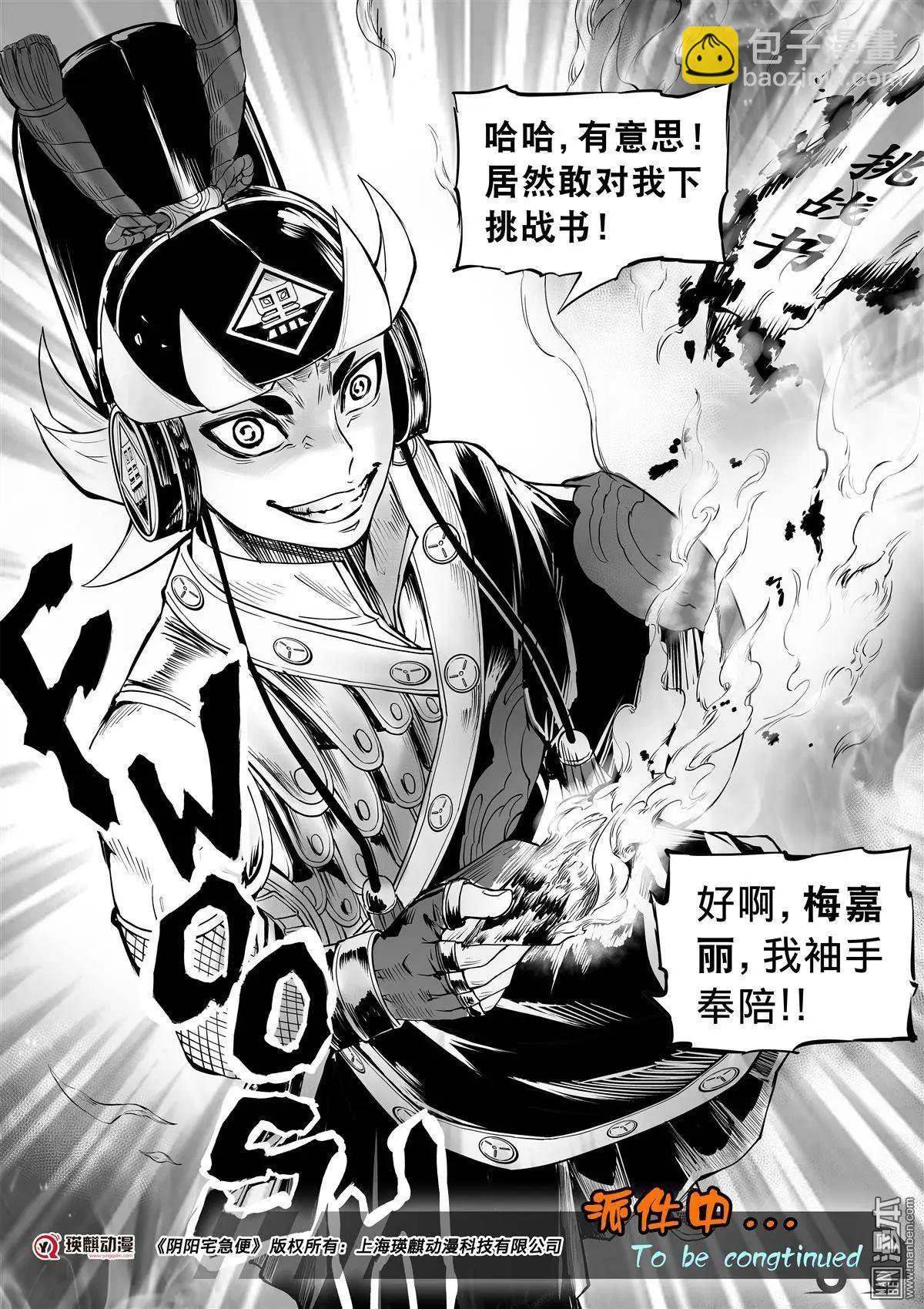 第24回 公&middot;道-第25话