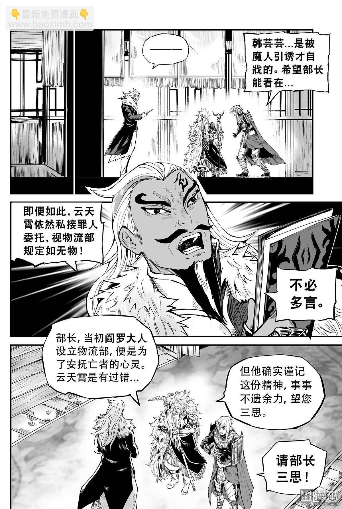 第24回 公&middot;道-第25话