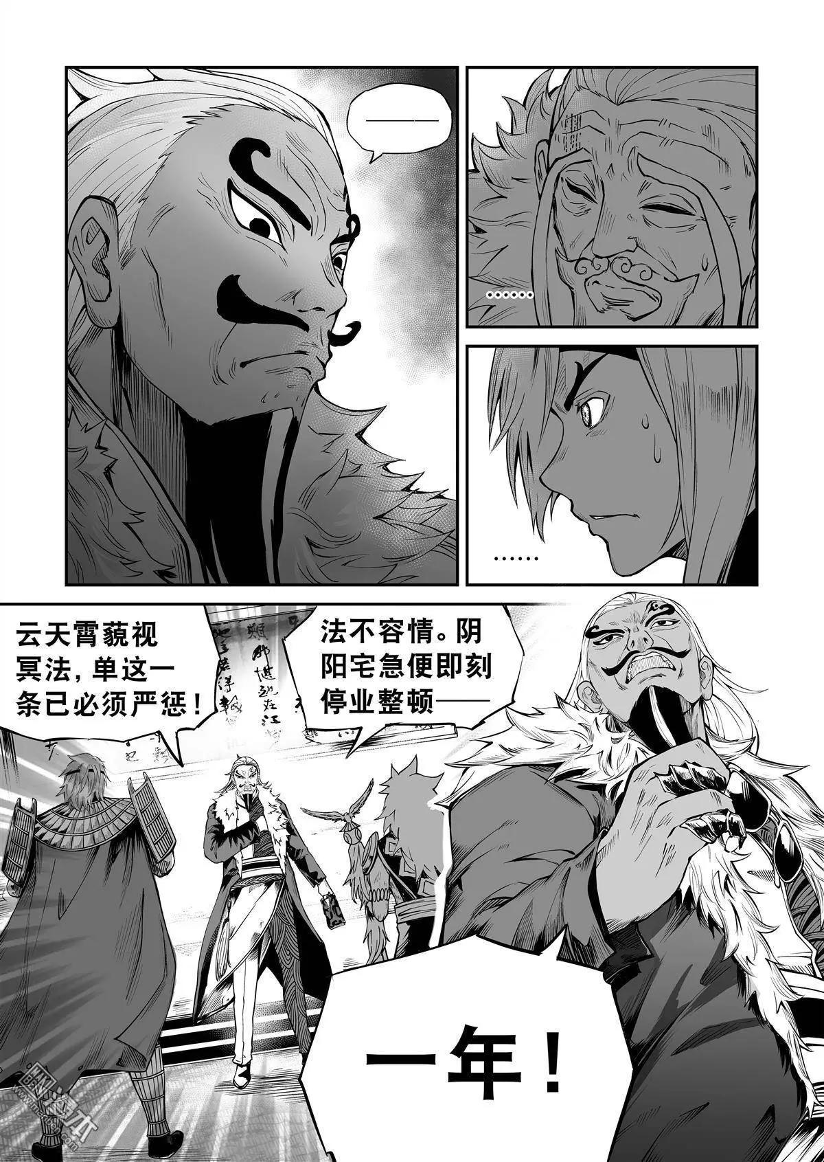 第24回 公&middot;道-第25话