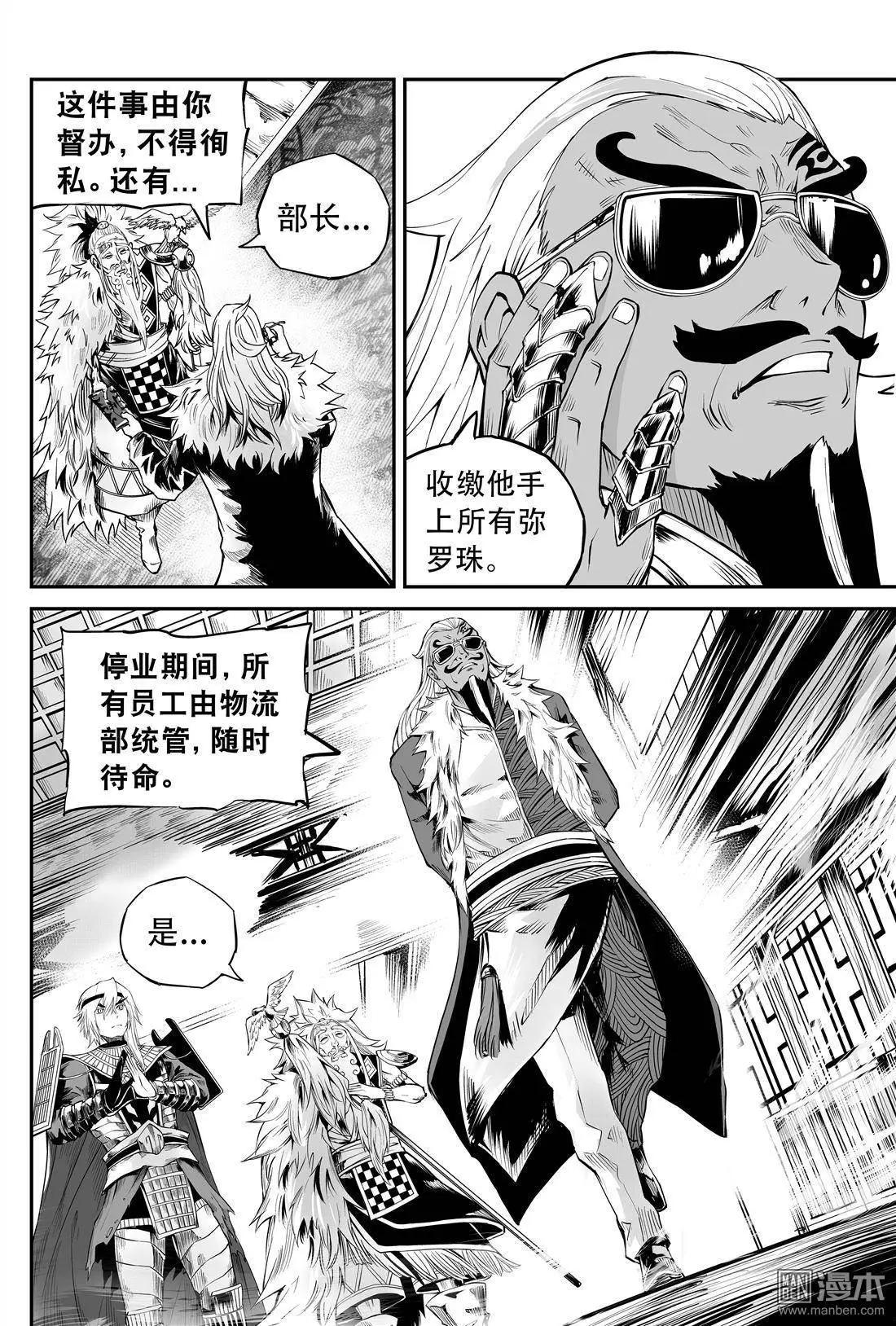 第24回 公&middot;道-第25话