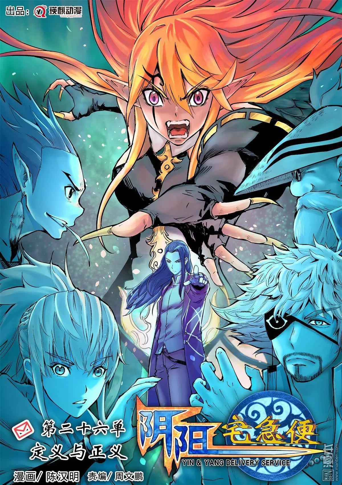 第26回 定义与正义-第27话