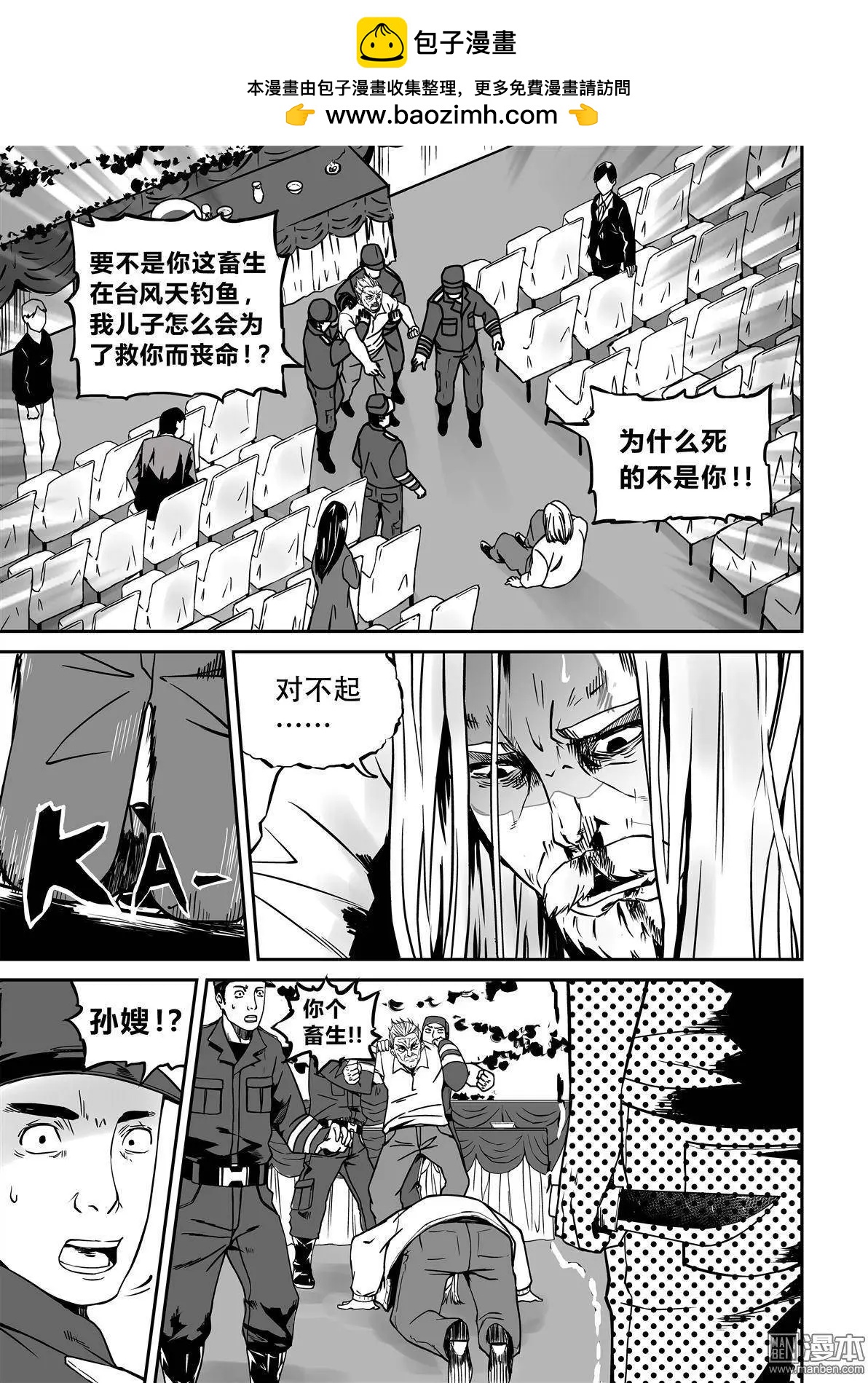 陰陽宅急便 - 第3回 千鈞一髮 - 4