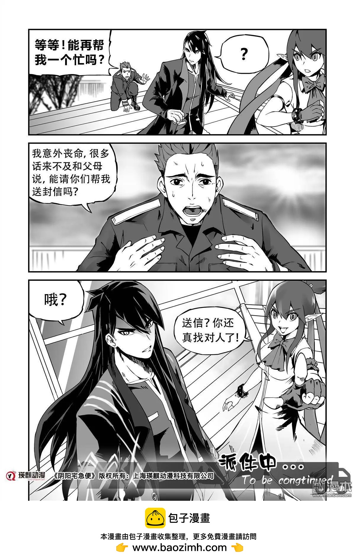 陰陽宅急便 - 第3回 千鈞一髮 - 3