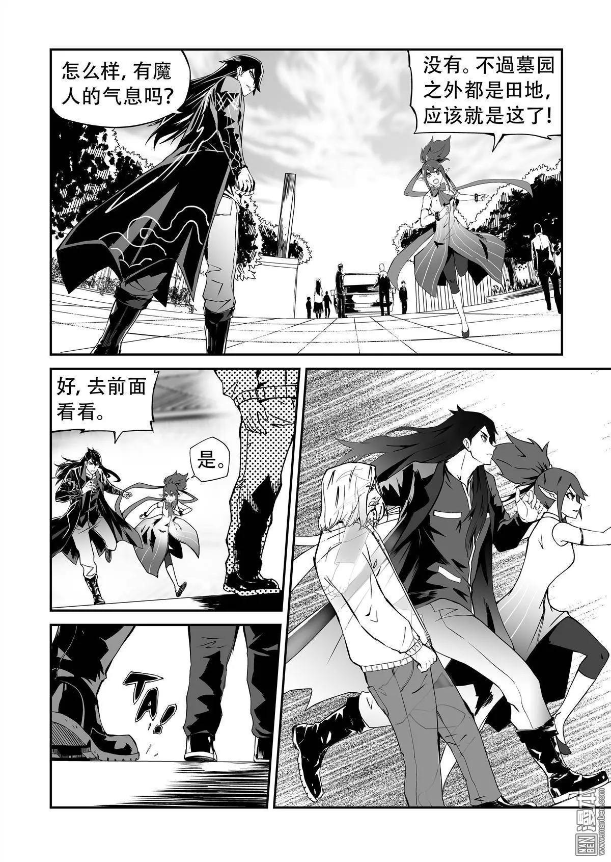 陰陽宅急便 - 第3回 千鈞一髮 - 3