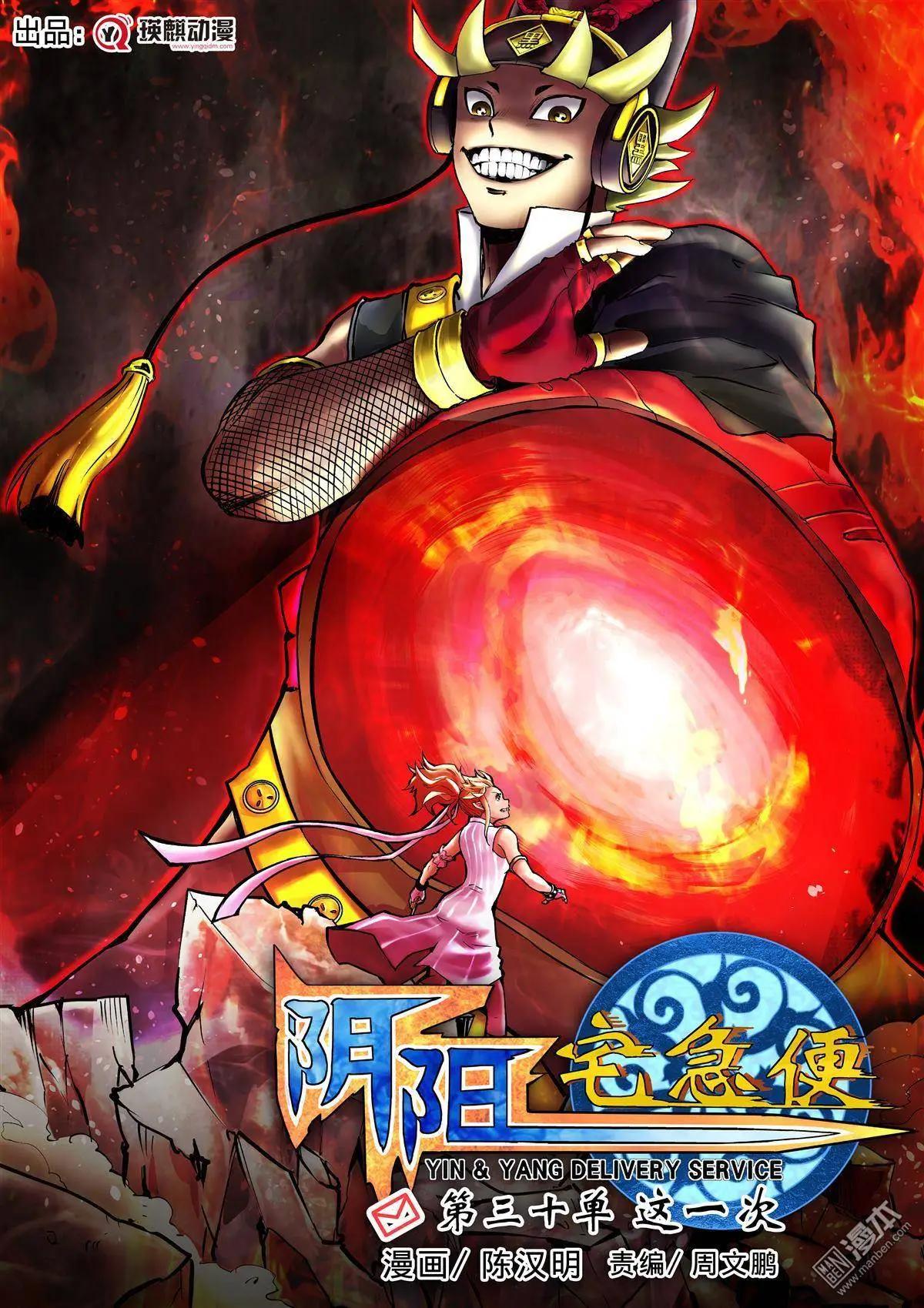 第30回 这一次-第31话