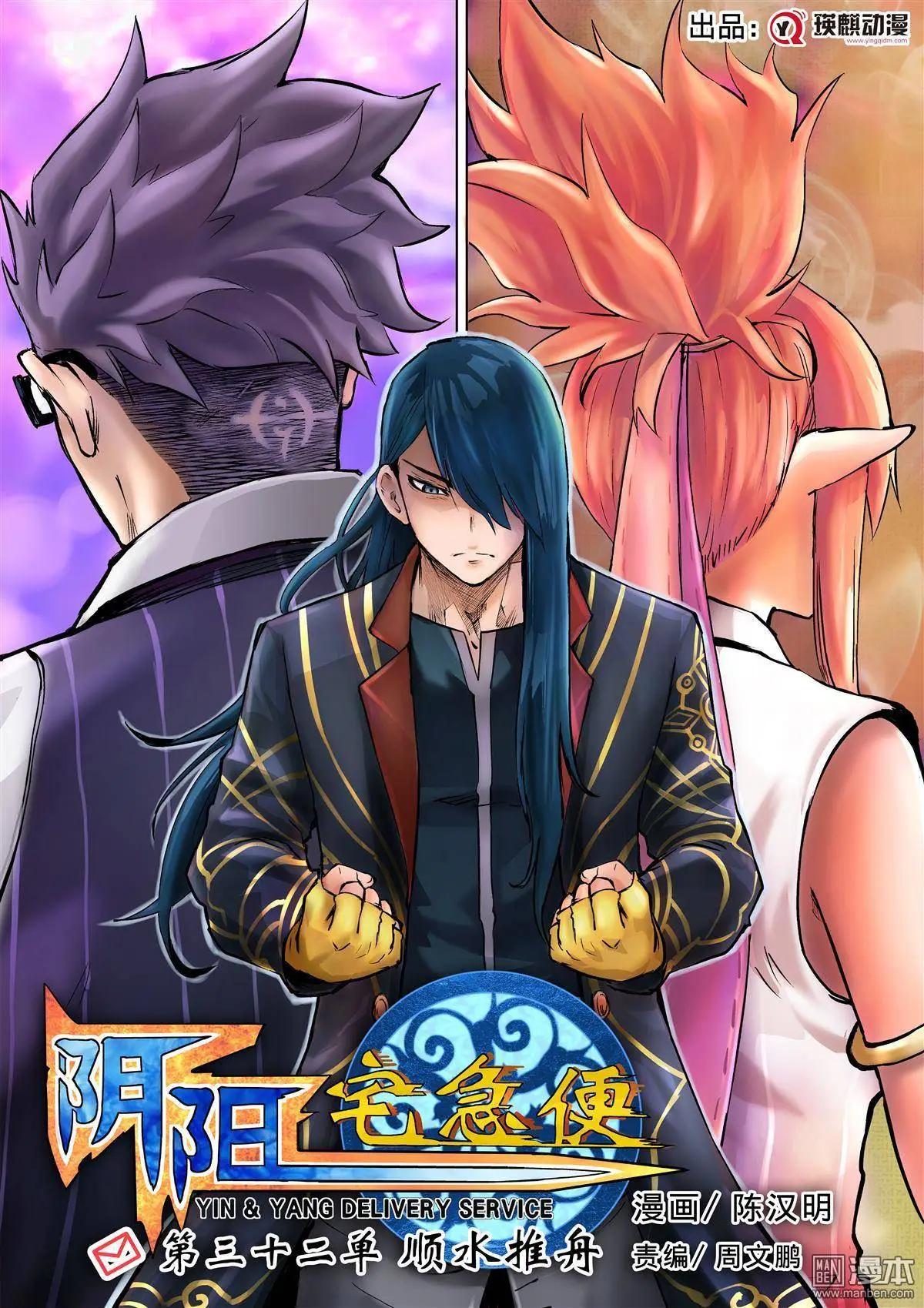 第32回 顺水推舟-第33话