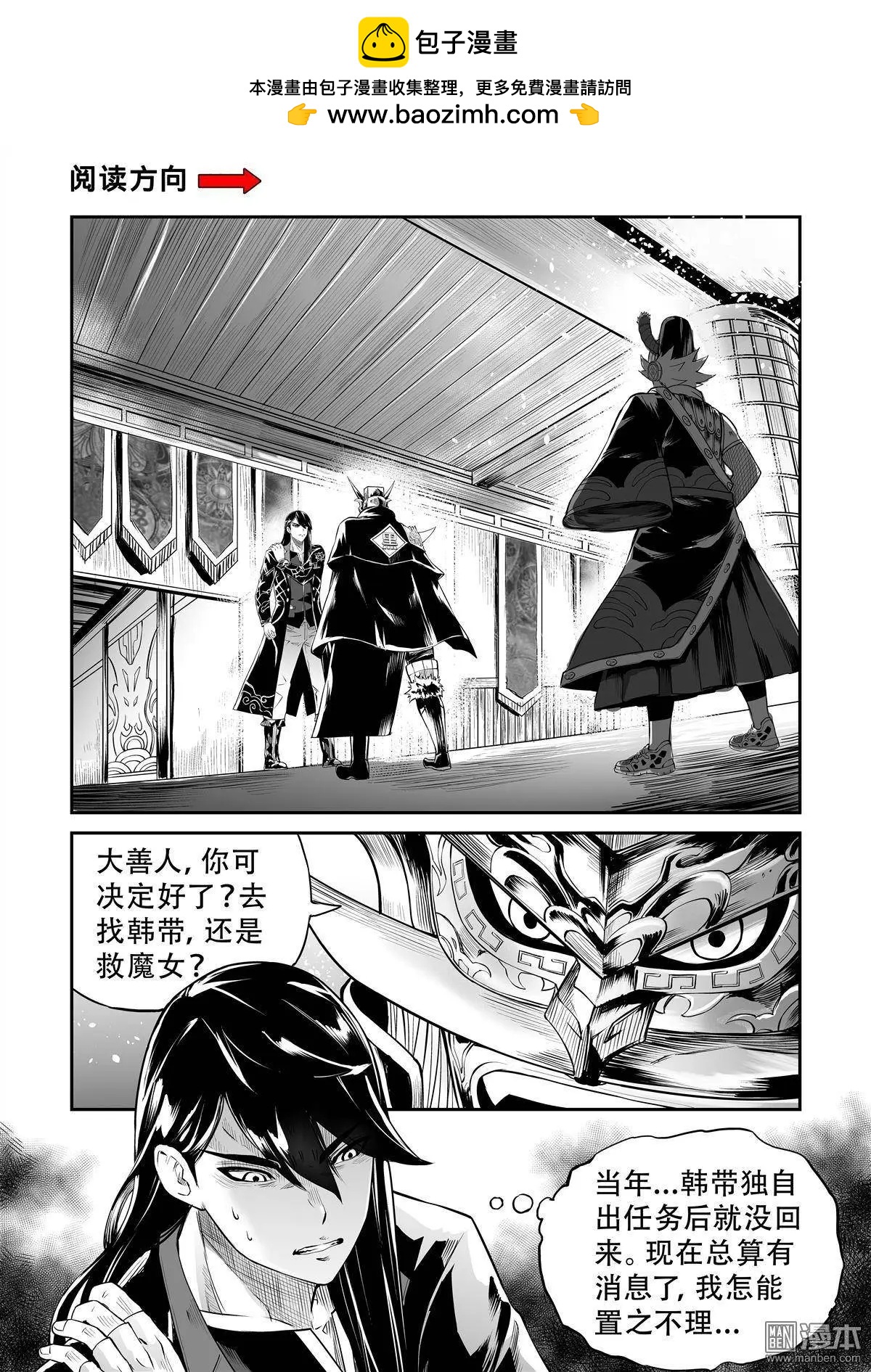 第32回 顺水推舟-第33话