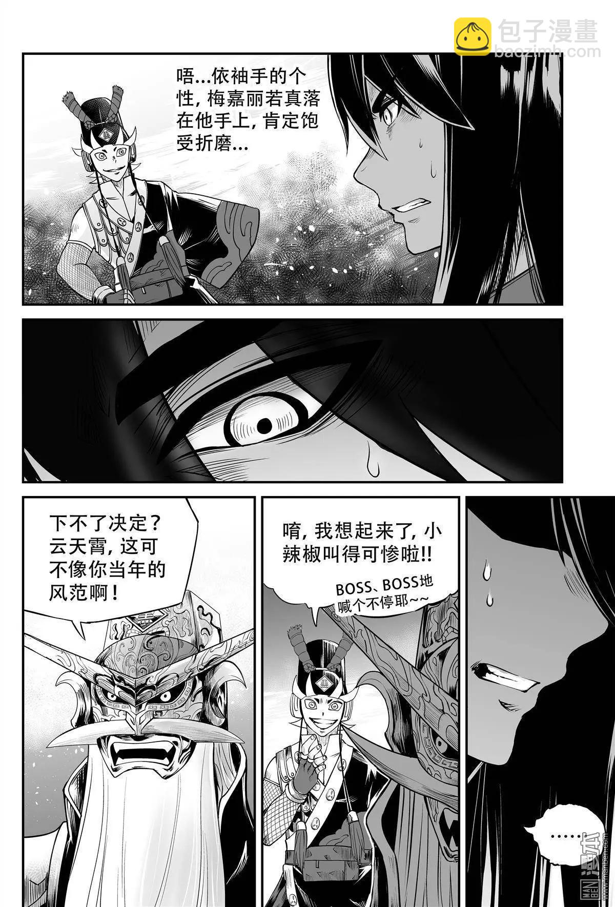 第32回 顺水推舟-第33话