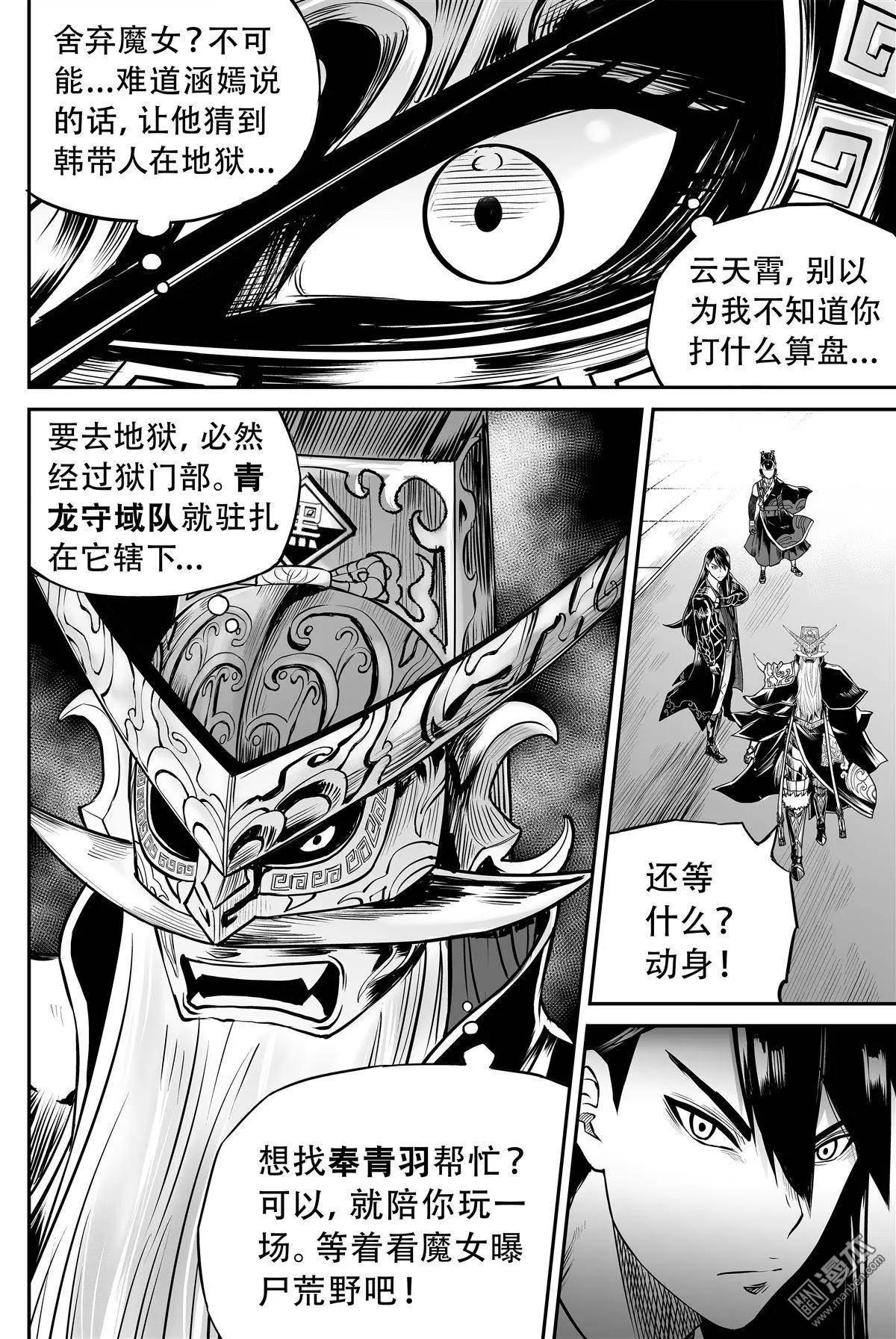 第32回 顺水推舟-第33话