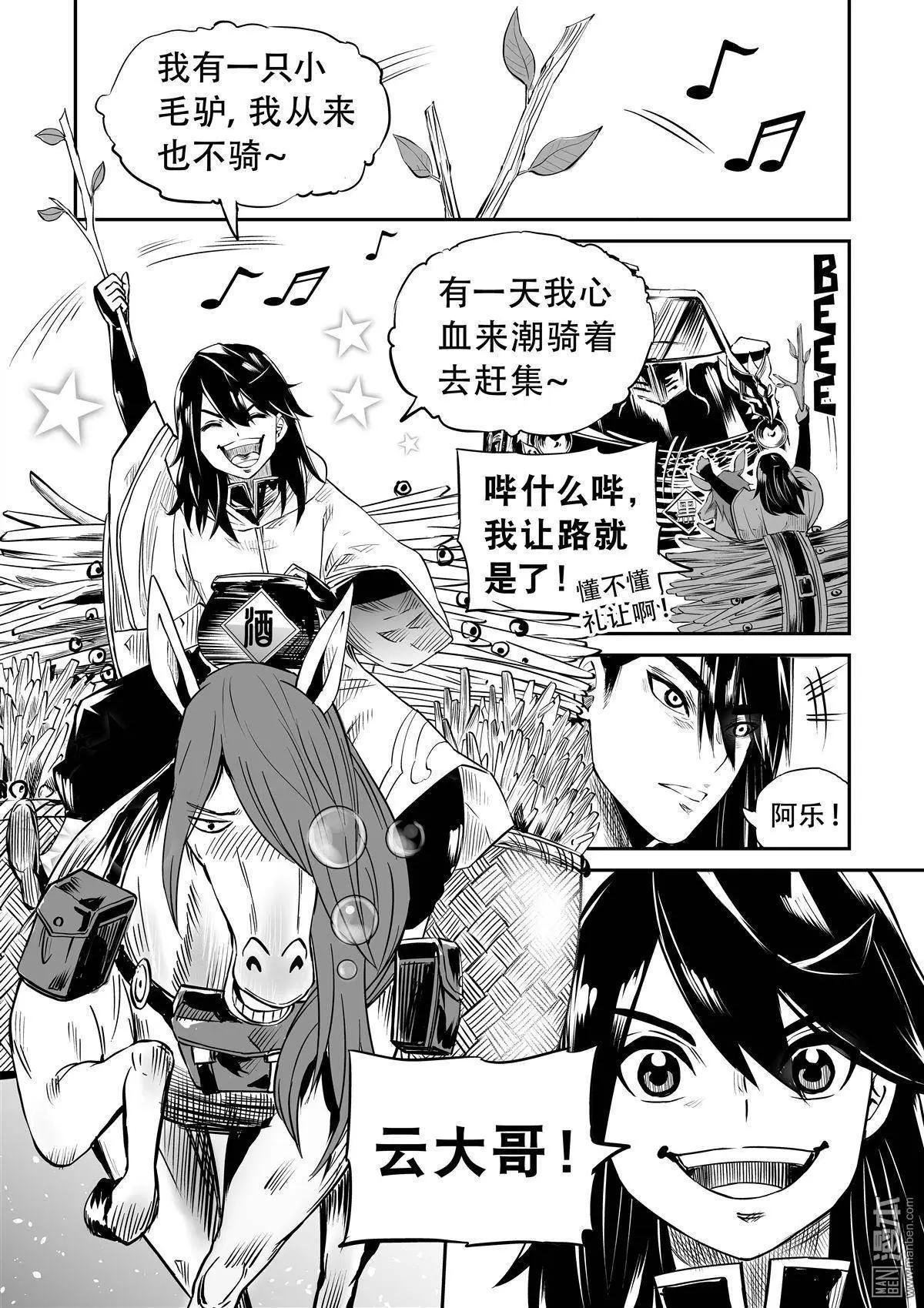 第33回 路途中-第35话