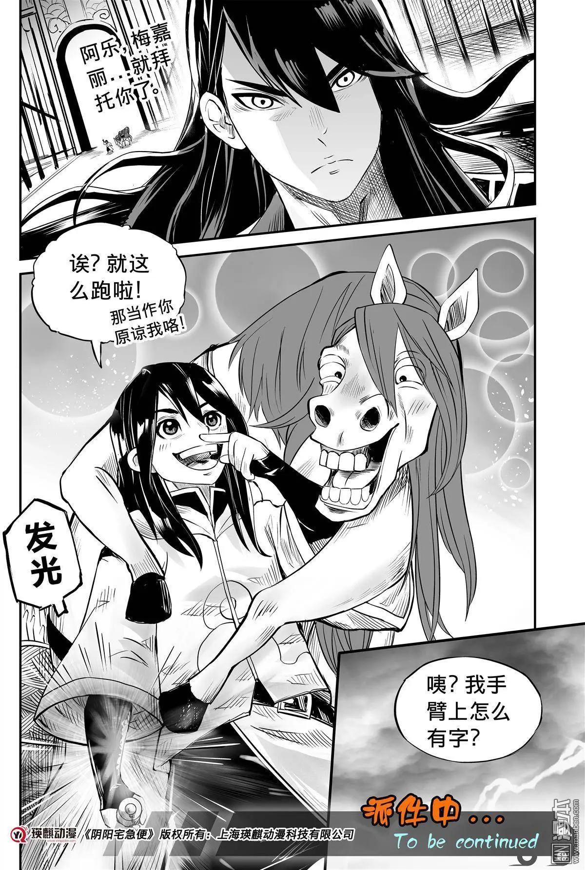 第33回 路途中-第35话