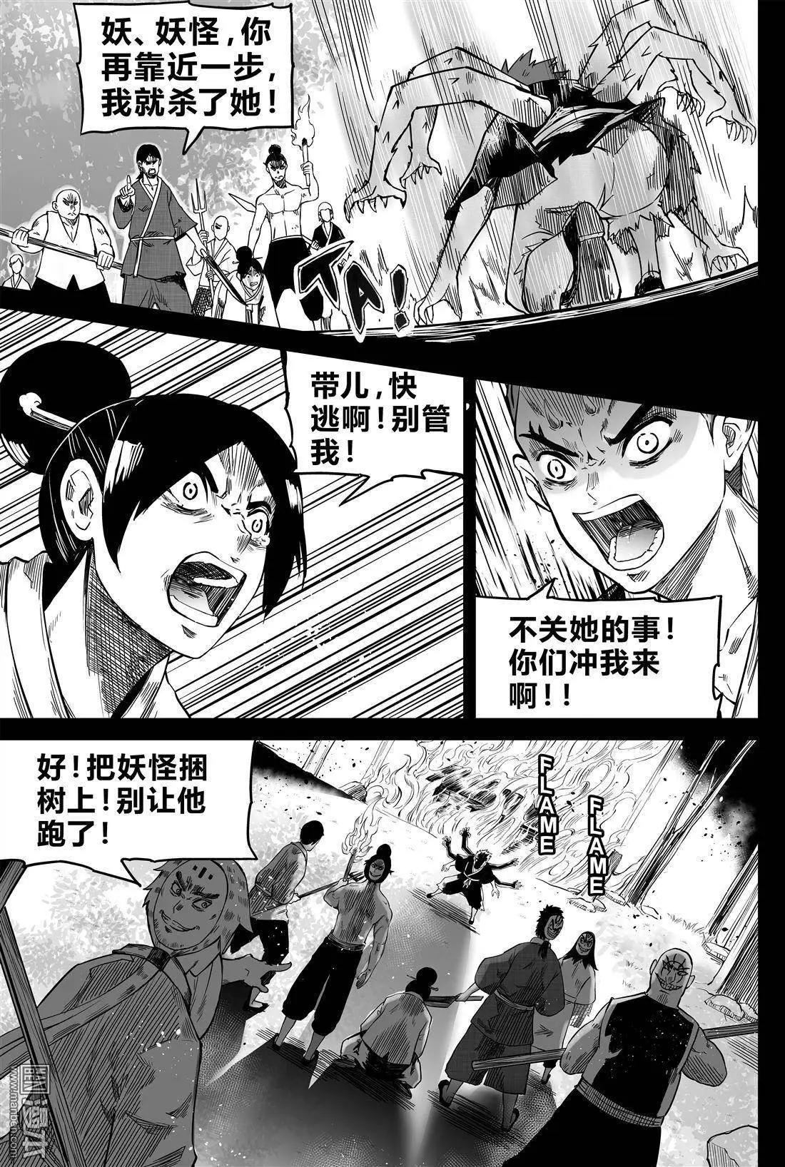 陰陽宅急便 - 第35回 火 - 3
