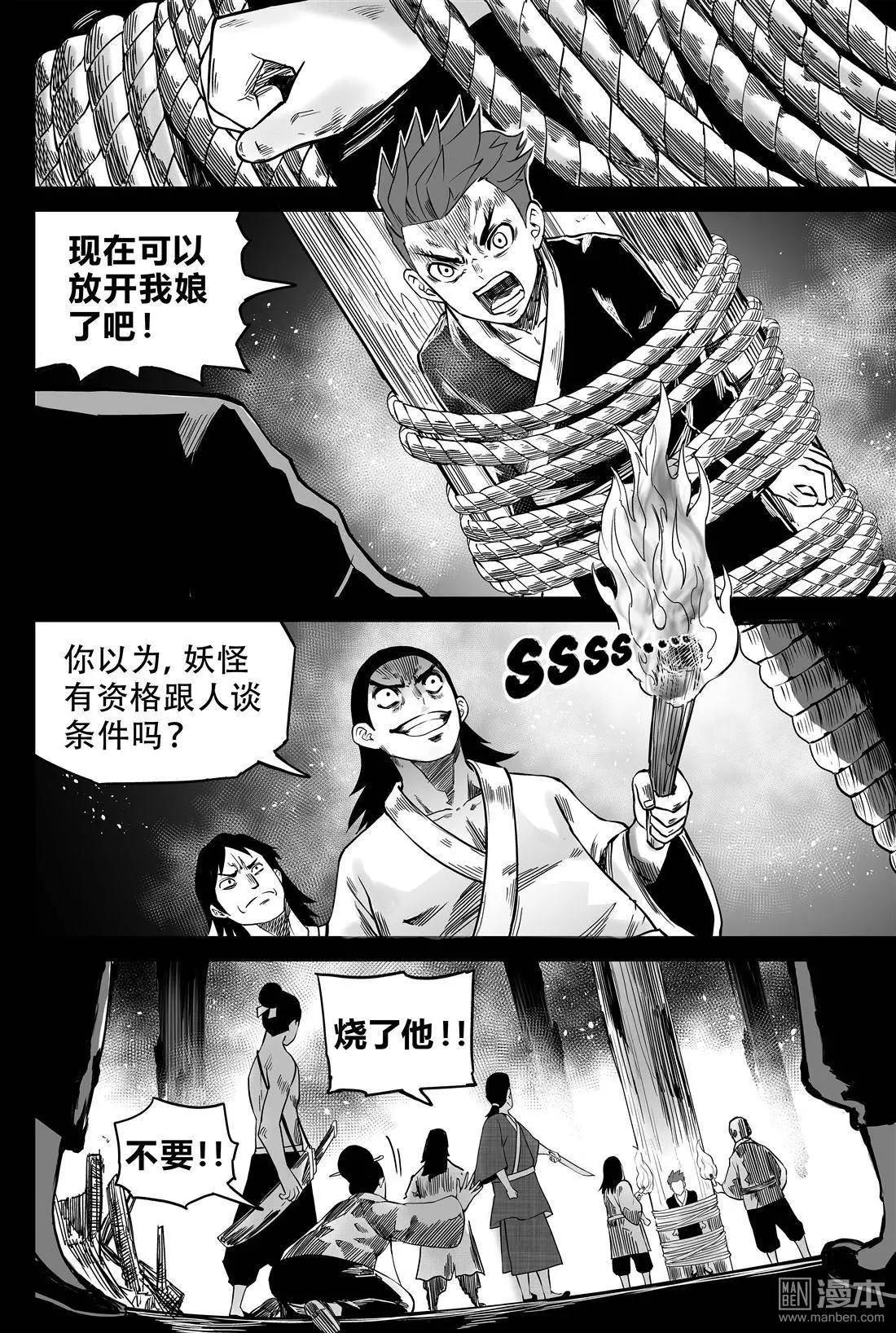 陰陽宅急便 - 第35回 火 - 4