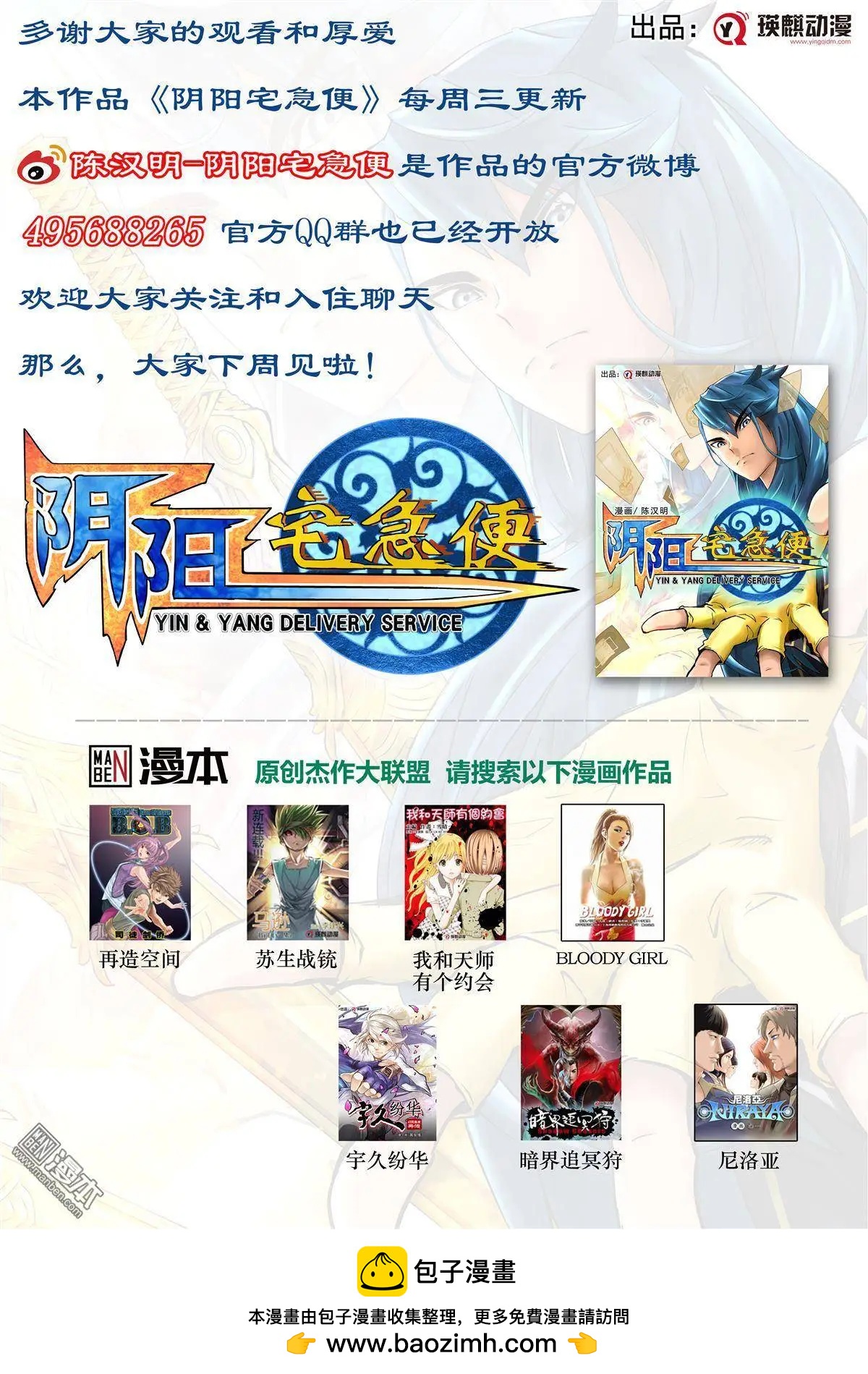 陰陽宅急便 - 第35回 火 - 3