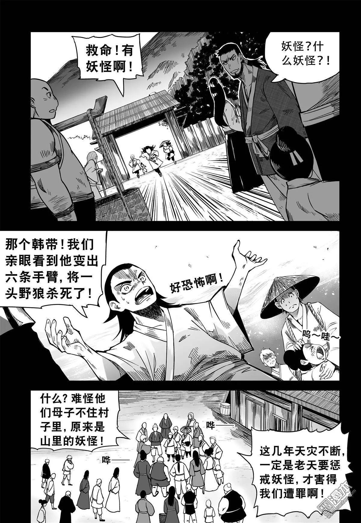 陰陽宅急便 - 第35回 火 - 3