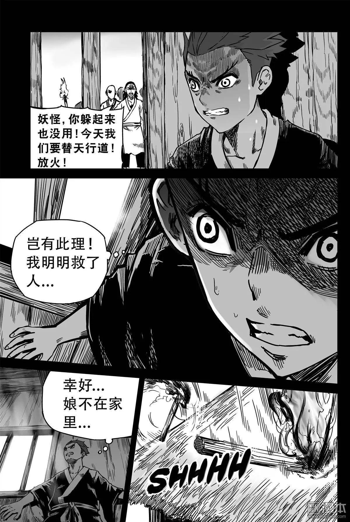陰陽宅急便 - 第35回 火 - 3