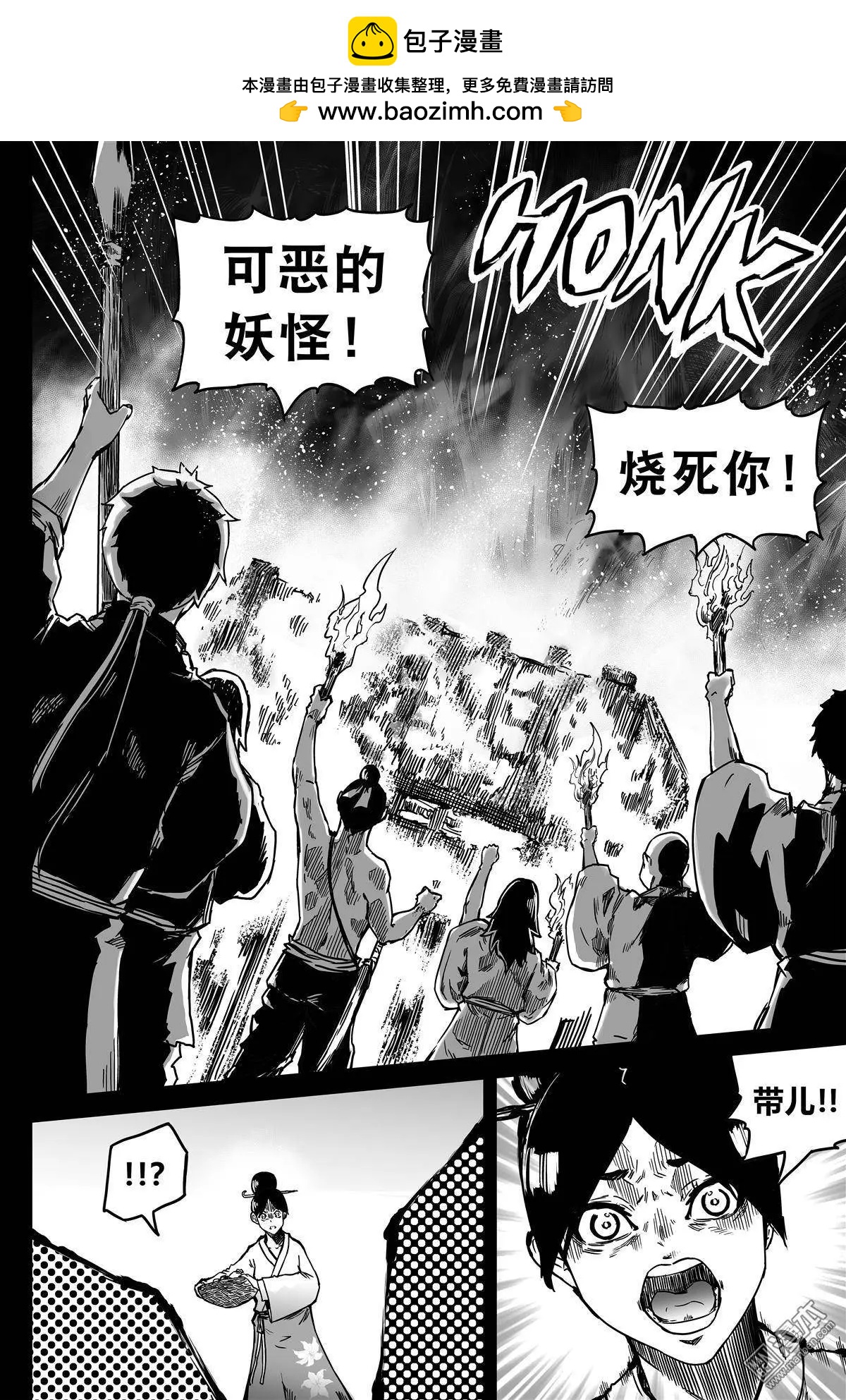 陰陽宅急便 - 第35回 火 - 4