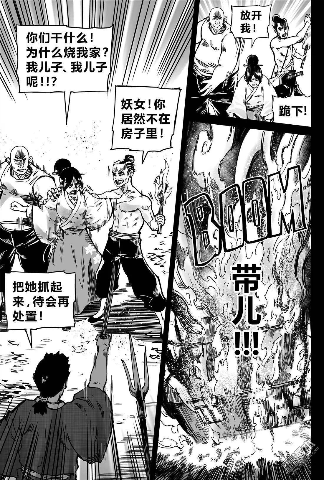 陰陽宅急便 - 第35回 火 - 1